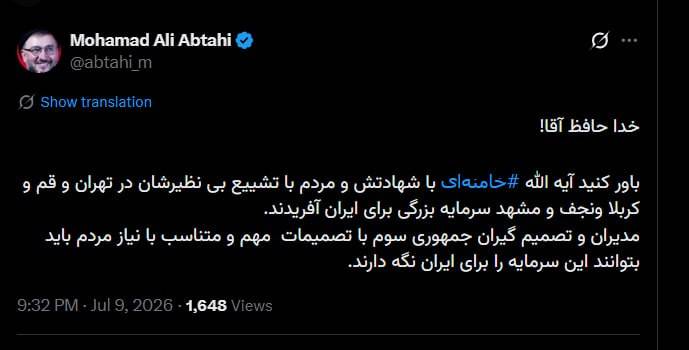 واکنش ابطحی به تشییع رهبر شهید؛ تأکید بر انسجام ملی