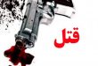قتل مرد جوان در نیاوران به دست تبعه افغانستان؛ دعوا بر سر زباله بود